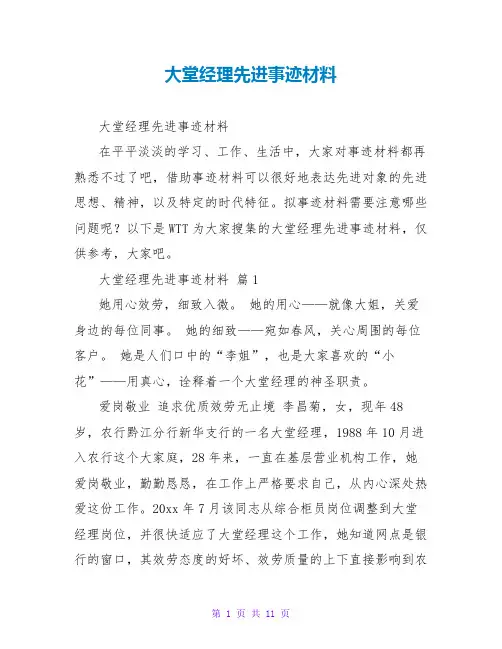 大堂经理先进事迹材料