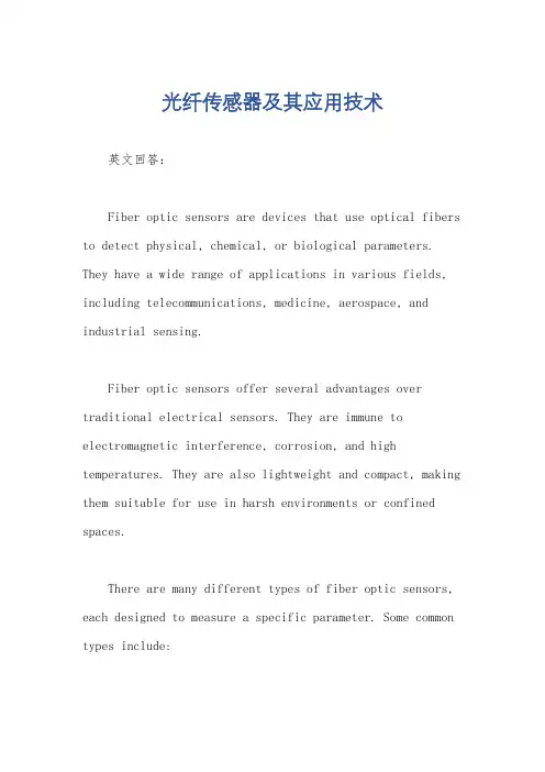光纤传感器及其应用技术