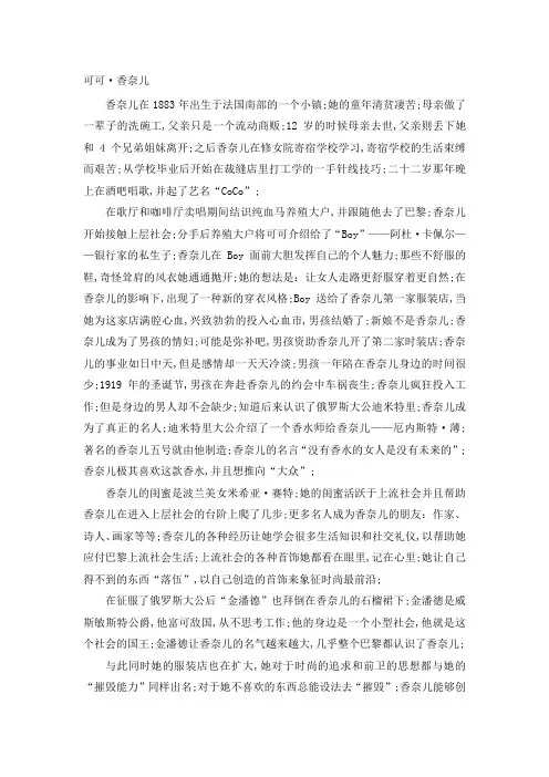 可可·香奈儿生平简介