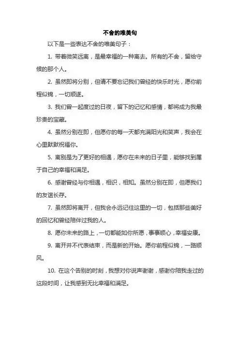 不舍的唯美句