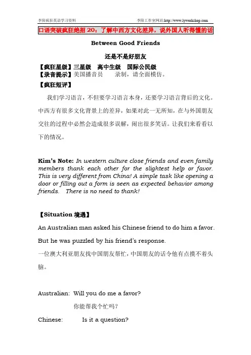 疯狂英语口语(节选)