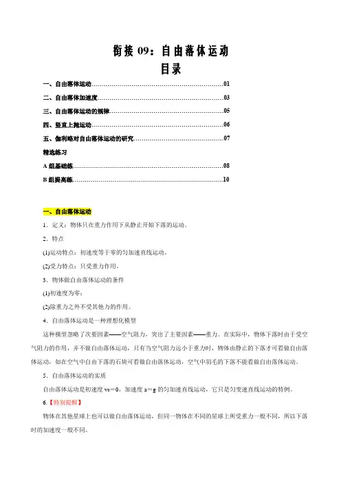 2020年初升高物理衔接(全国通用)09 自由落体运动(解析版)