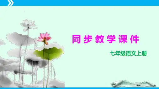 名著导读  《朝花夕拾》：消除与经典的隔膜(教学课件)