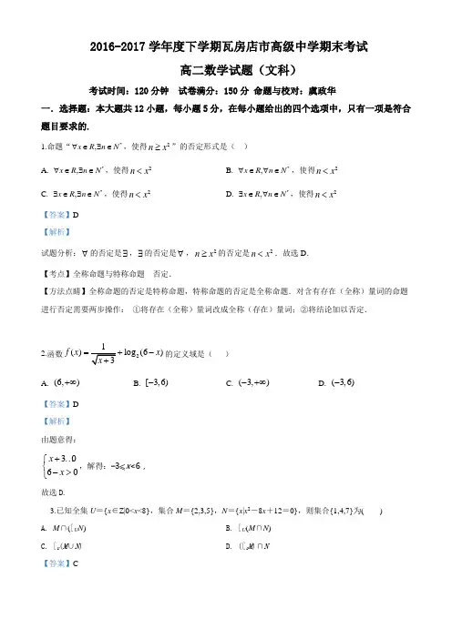 辽宁省瓦房店市高级中学2016-2017学年高二下学期期末考试数学(文)试题(解析版)