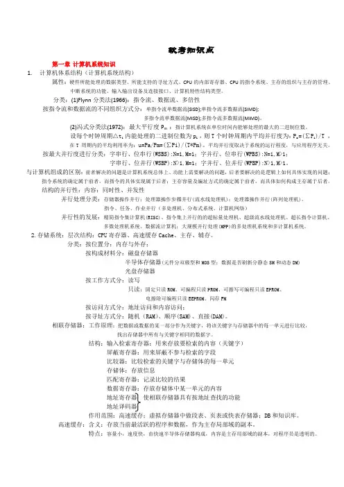 软件设计师常考知识点..