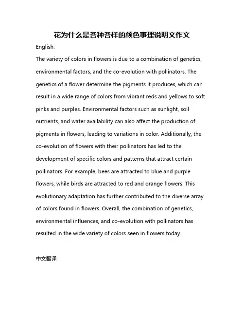 花为什么是各种各样的颜色事理说明文作文