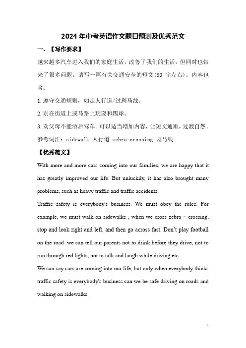 2024年中考英语作文题目预测及优秀满分范文