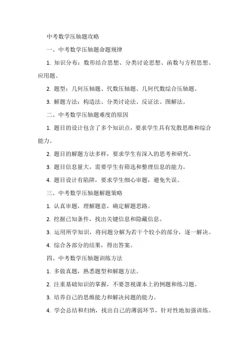 中考数学压轴攻略