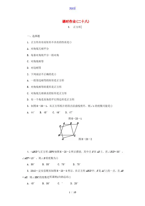 春八年级数学下册 第19章 四边形 19.3 矩形 菱形 正方形 19.3.3 正方形练习 (新版)