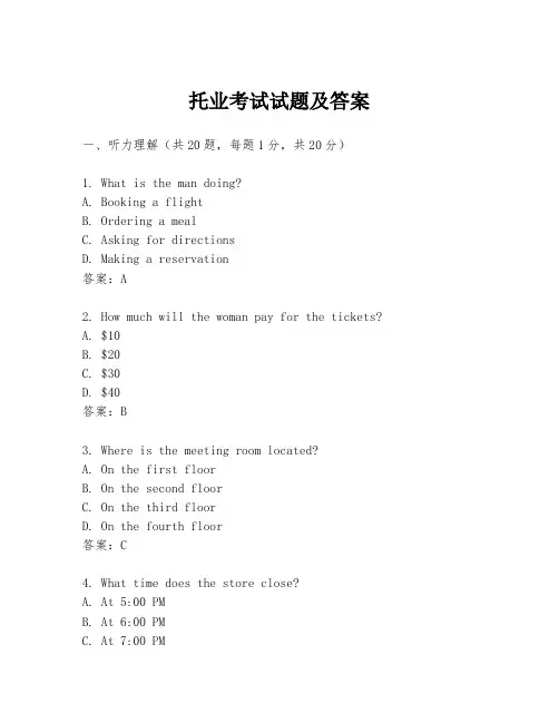 托业考试试题及答案