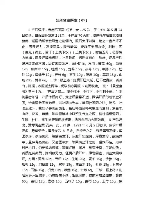 妇科名家医案（中）