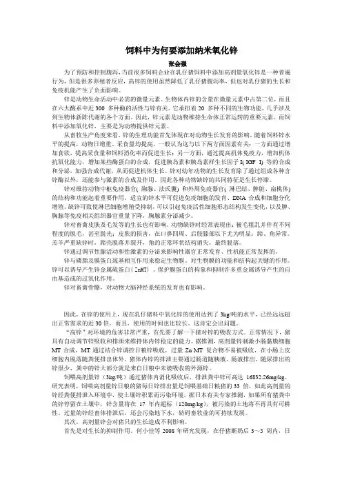 饲料中为何要添加纳米氧化锌