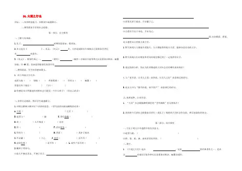 八年级语文上册 第五单元 24 大道之行也同步练习(无答案)(新版)新人教版 试题