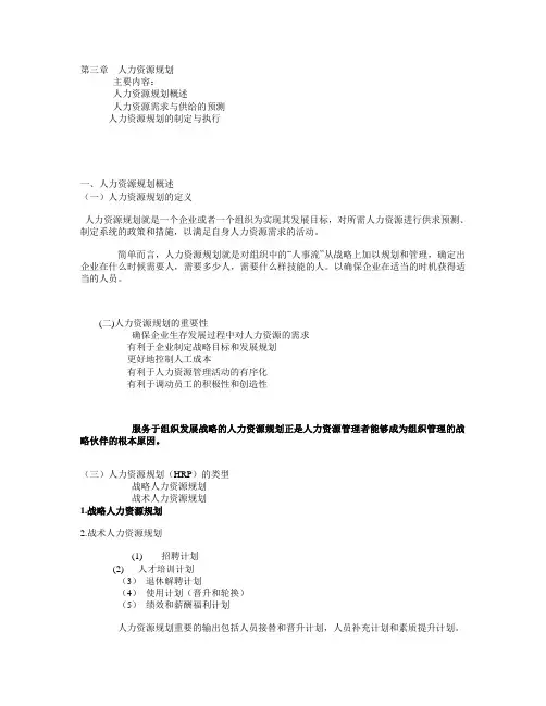 第三章  人力资源规划