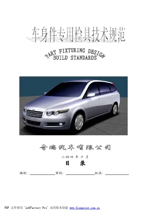 检具技术标准_完整版__1