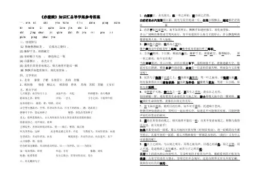 赤壁赋参考答案