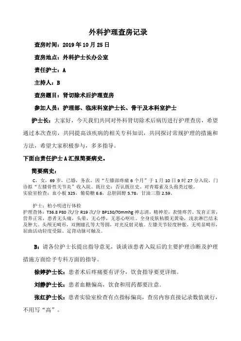 护理部骨科护理查房记录