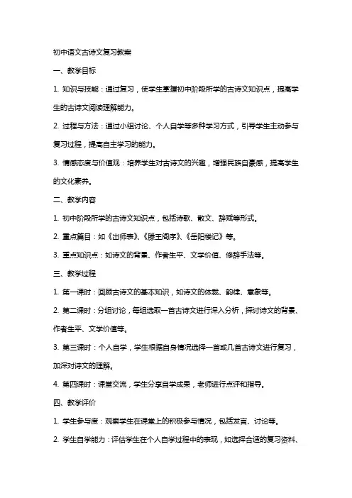 初中语文古诗文复习教案
