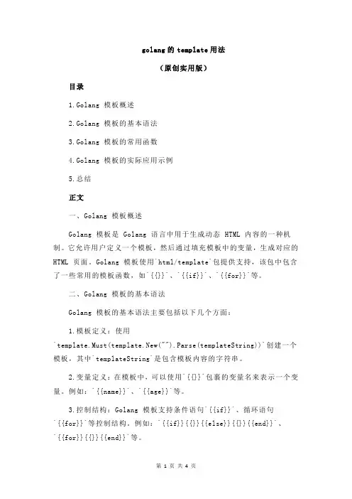 golang的template用法