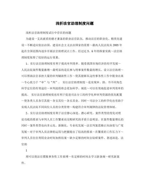 浅析法官助理制度问题