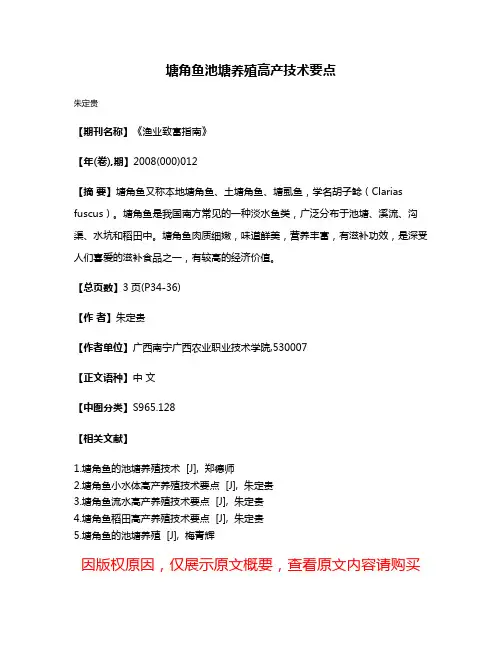 塘角鱼池塘养殖高产技术要点