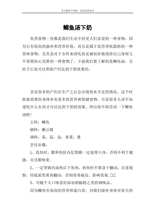 鲫鱼汤下奶