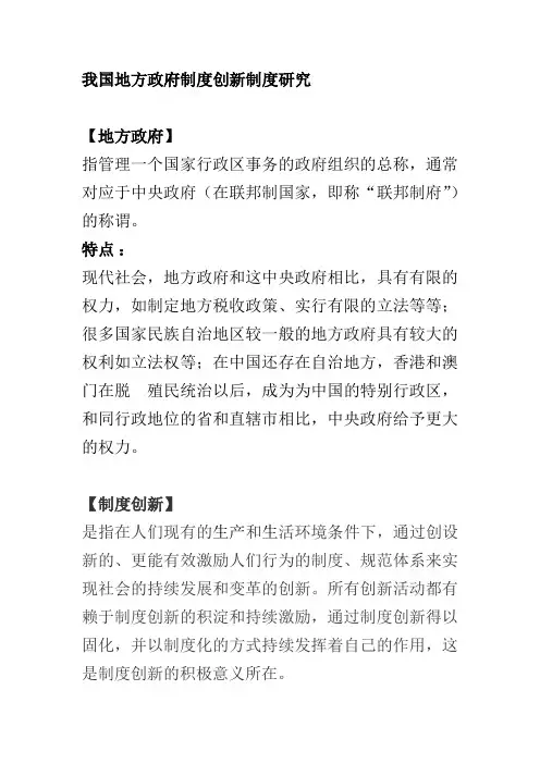 我国地方政府制度创新制度研究