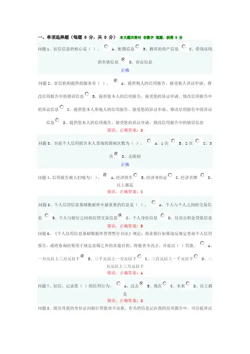 诚信教育知识竞赛试卷及答案