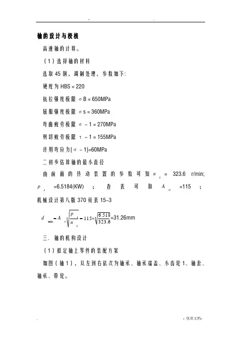 轴的计算设计说明