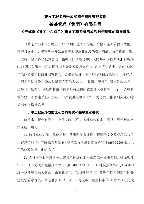 形成和归档整理管理实例