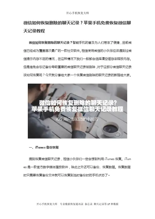 微信如何恢复删除的聊天记录？苹果手机免费恢复微信聊天记录教程