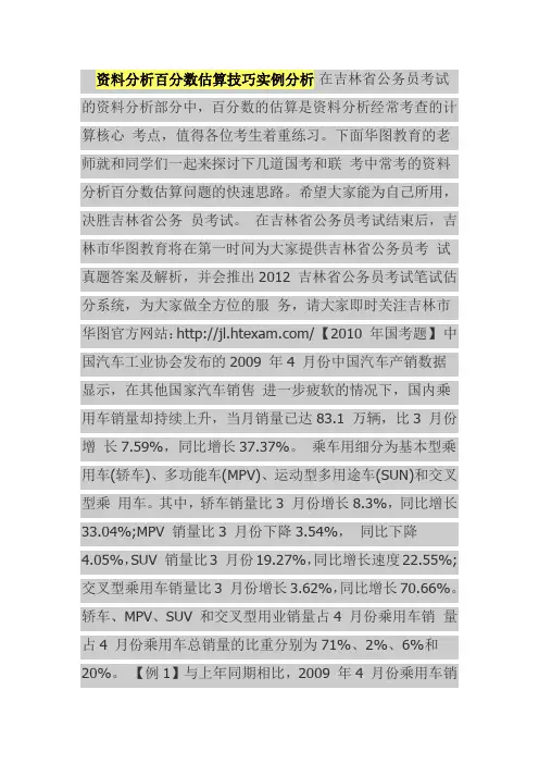 资料分析百分数估算技巧实例分析