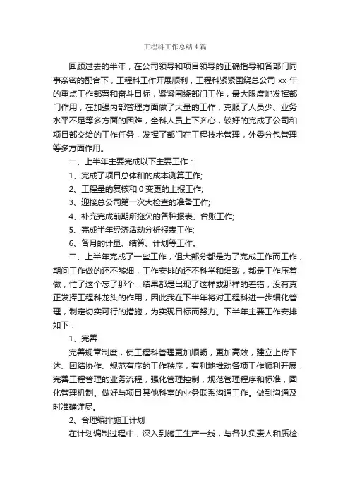 工程科工作总结4篇_工作总结范文_
