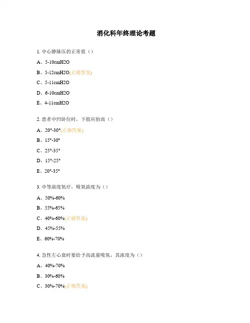 消化科年终理论考题