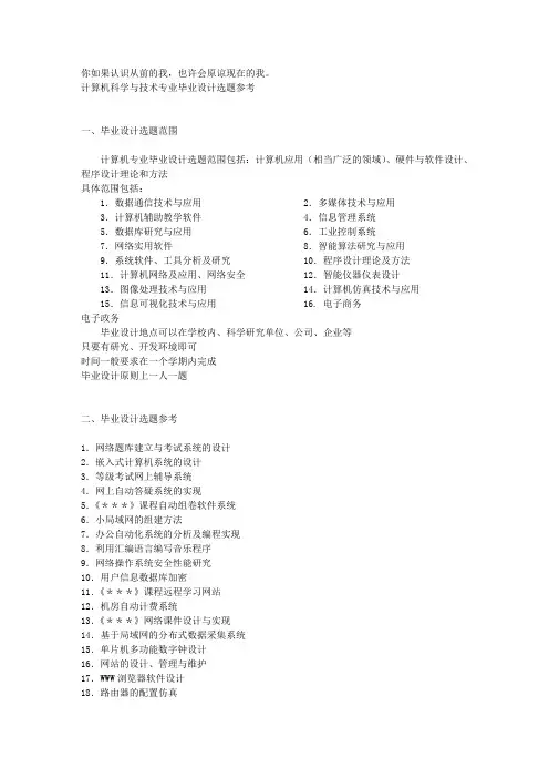 计算机科学与技术专业毕业设计选题参考