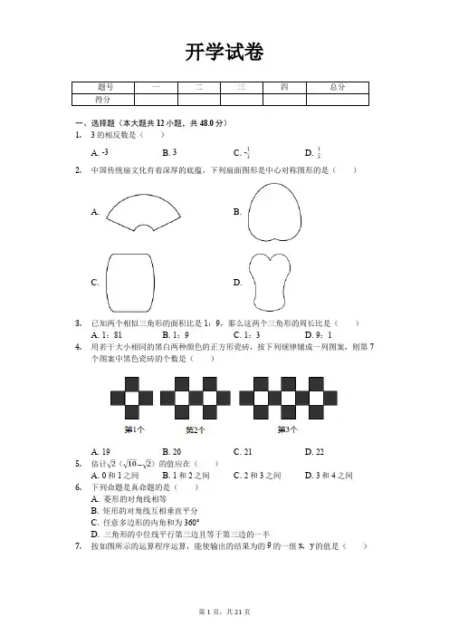 重庆市九年级(下)开学数学试卷含答案   