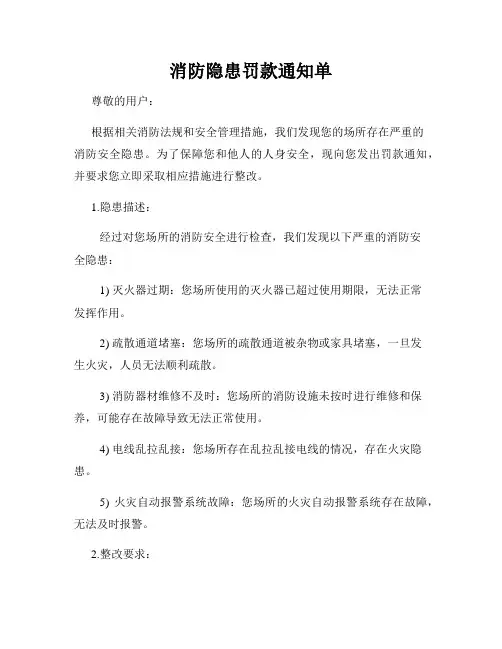 消防隐患罚款通知单
