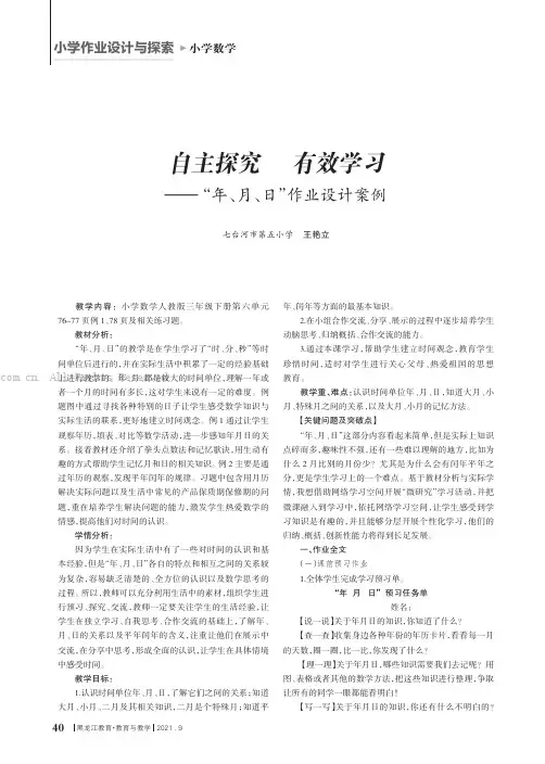 自主探究    有效学习——“年、月、日”作业设计案例