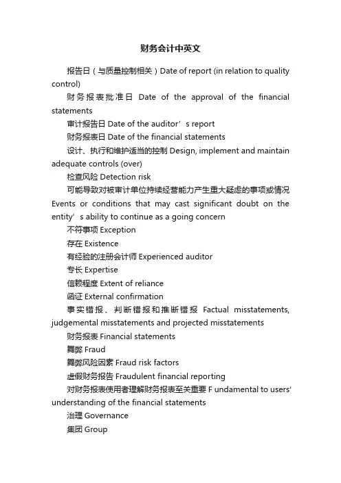 财务会计中英文