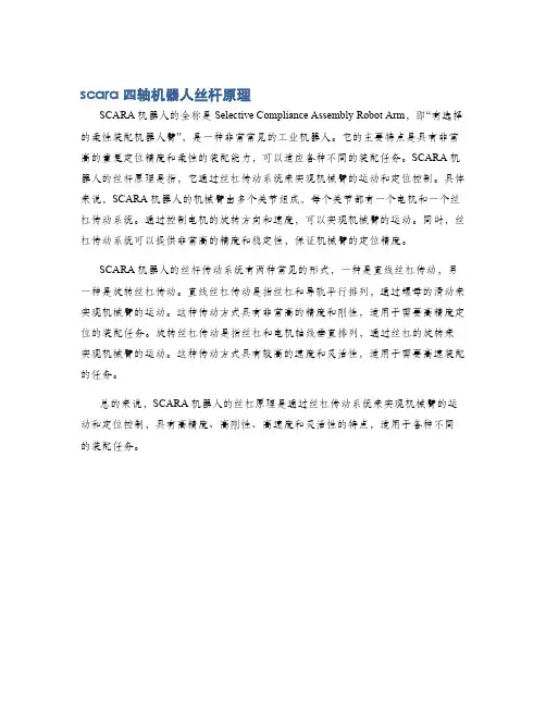 scara四轴机器人丝杆原理