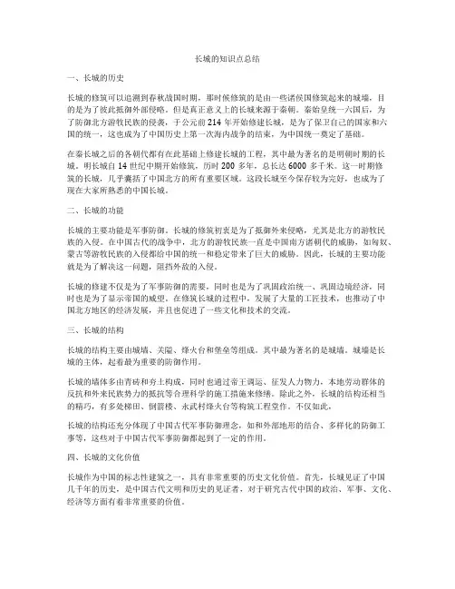 长城的知识点总结