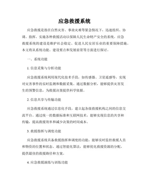 应急救援系统