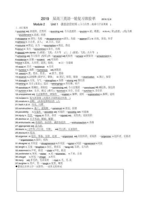 (完整版)2019届高三英语一轮复习体验单M2U1(2018.12.8)
