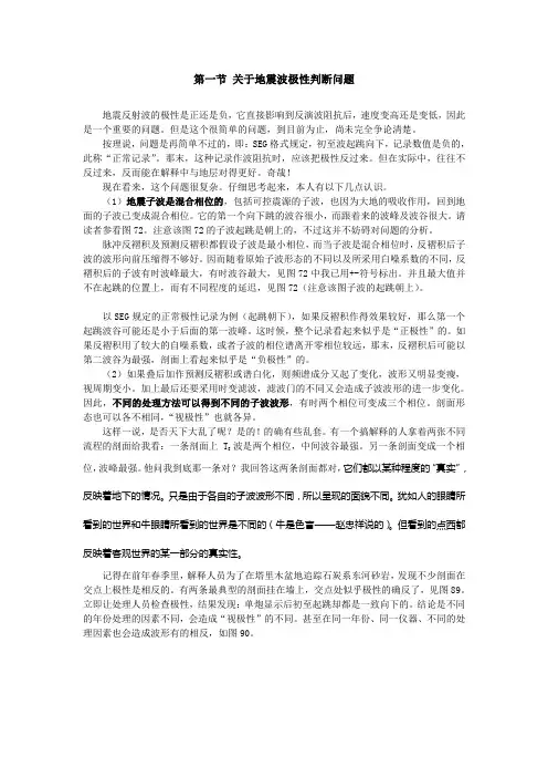 关于地震波极性判断问题