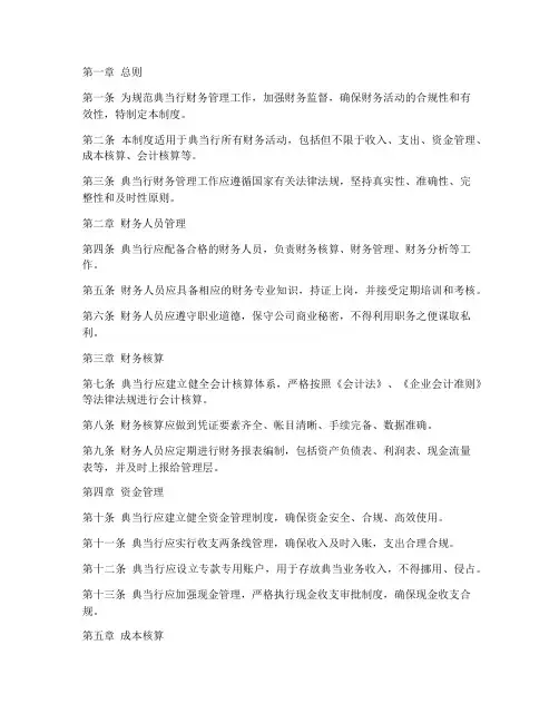 典当行财务管理制度范本