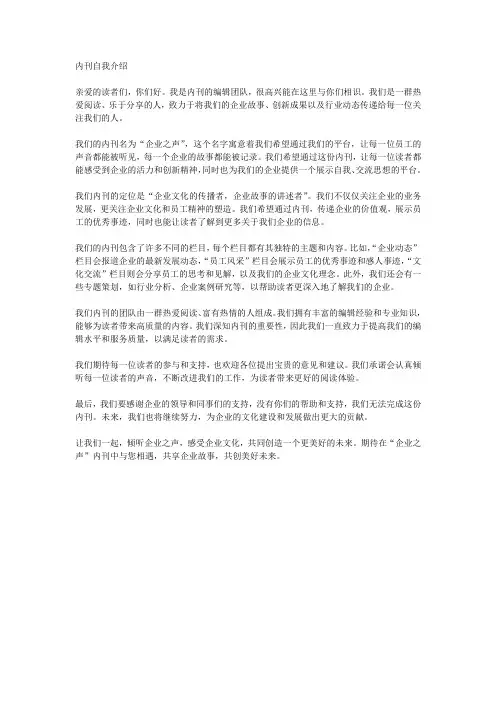 内刊自我介绍范文