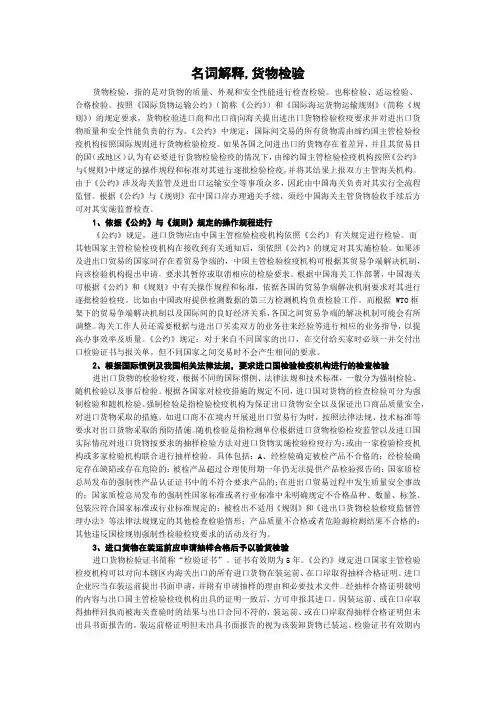 名词解释,货物检验