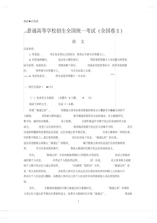 2020年高考模拟复习知识点试卷试题之高考全国卷2语文真题及参考答案