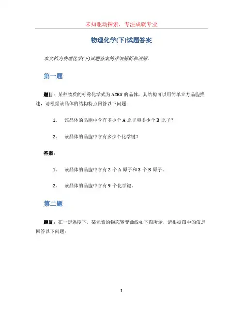 物理化学(下)试题答案