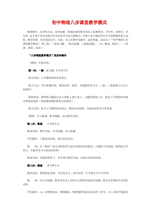 初中物理八步课堂教学模式123